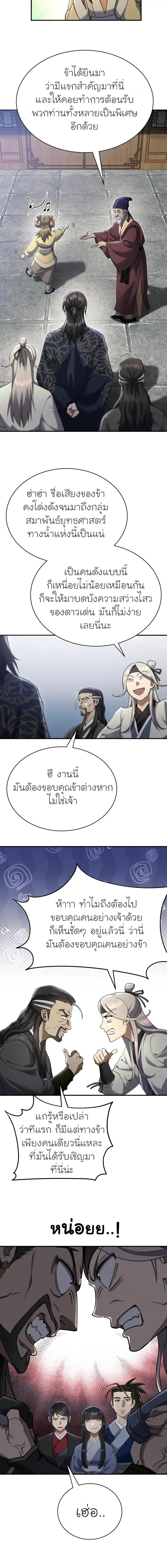 The Heavenly Demon Wants a Quiet Life มารสวรรค์ผู้แสวงหาความสงบ ตอนที่ 22 หน้า 10