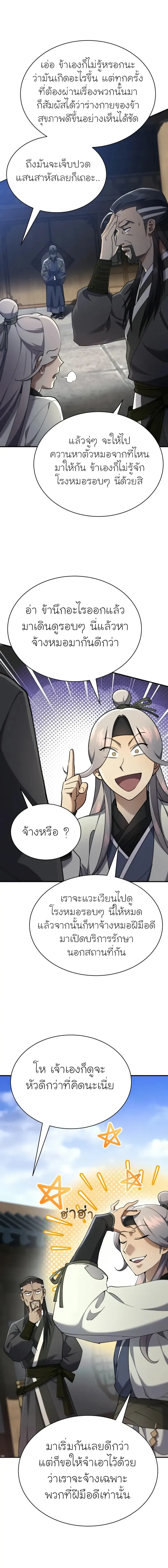 The Heavenly Demon Wants a Quiet Life มารสวรรค์ผู้แสวงหาความสงบ ตอนที่ 22 หน้า 12