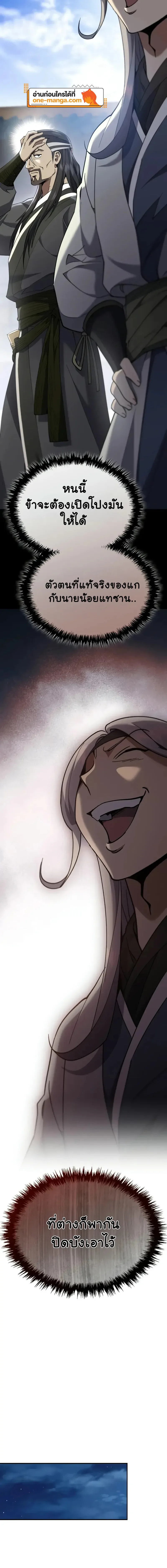 The Heavenly Demon Wants a Quiet Life มารสวรรค์ผู้แสวงหาความสงบ ตอนที่ 22 หน้า 16