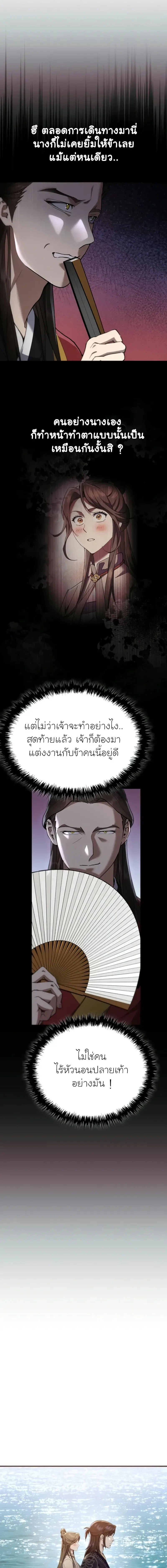 The Heavenly Demon Wants a Quiet Life มารสวรรค์ผู้แสวงหาความสงบ ตอนที่ 22 หน้า 3