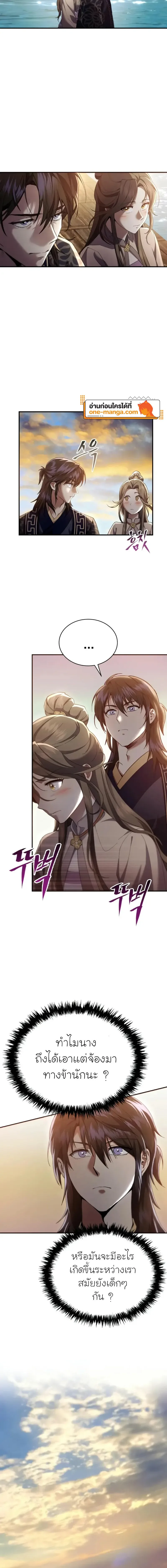 The Heavenly Demon Wants a Quiet Life มารสวรรค์ผู้แสวงหาความสงบ ตอนที่ 22 หน้า 4