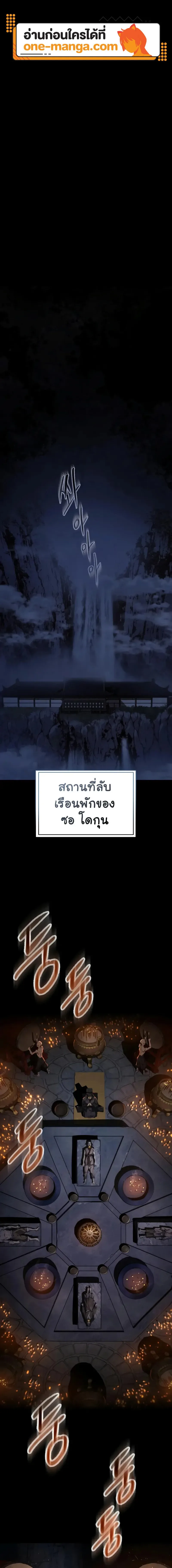 The Heavenly Demon Wants a Quiet Life มารสวรรค์ผู้แสวงหาความสงบ ตอนที่ 23 หน้า 1