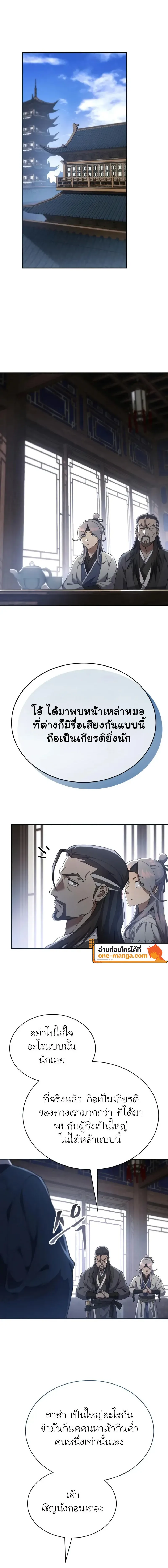 The Heavenly Demon Wants a Quiet Life มารสวรรค์ผู้แสวงหาความสงบ ตอนที่ 23 หน้า 10