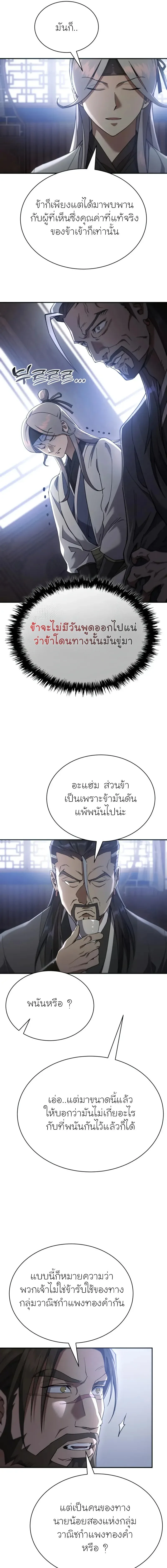The Heavenly Demon Wants a Quiet Life มารสวรรค์ผู้แสวงหาความสงบ ตอนที่ 23 หน้า 13