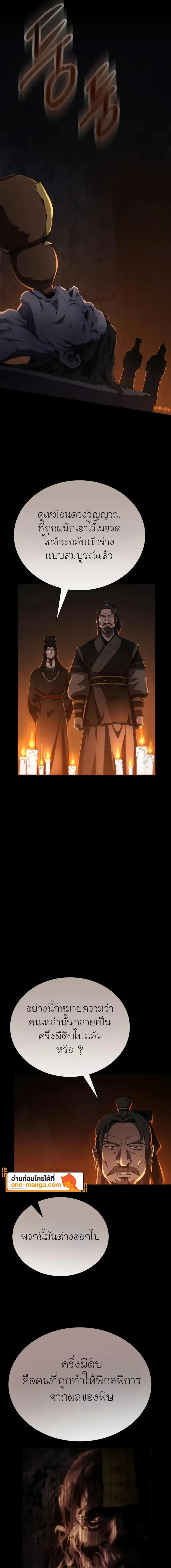 The Heavenly Demon Wants a Quiet Life มารสวรรค์ผู้แสวงหาความสงบ ตอนที่ 23 หน้า 3