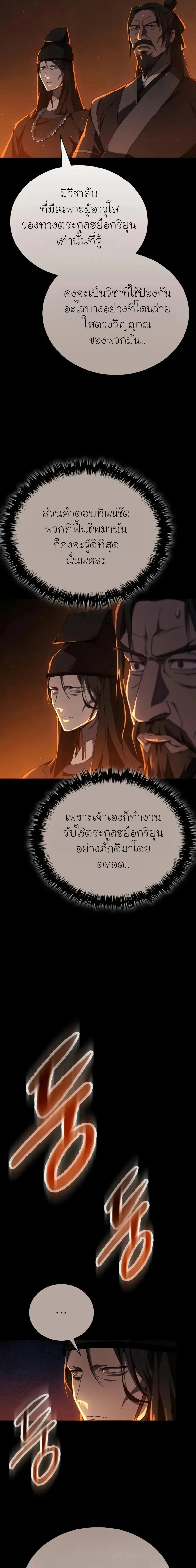 The Heavenly Demon Wants a Quiet Life มารสวรรค์ผู้แสวงหาความสงบ ตอนที่ 23 หน้า 5