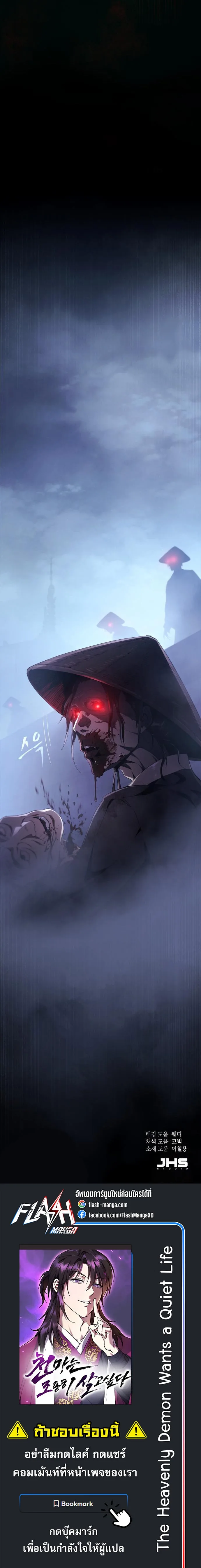 The Heavenly Demon Wants a Quiet Life มารสวรรค์ผู้แสวงหาความสงบ ตอนที่ 24 หน้า 10