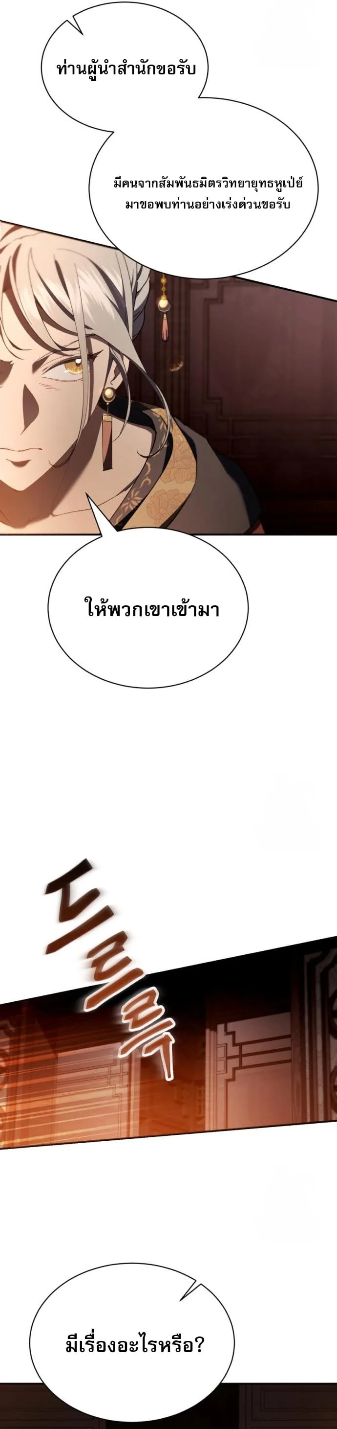 The Heavenly Demon Wants a Quiet Life มารสวรรค์ผู้แสวงหาความสงบ ตอนที่ 27 หน้า 10