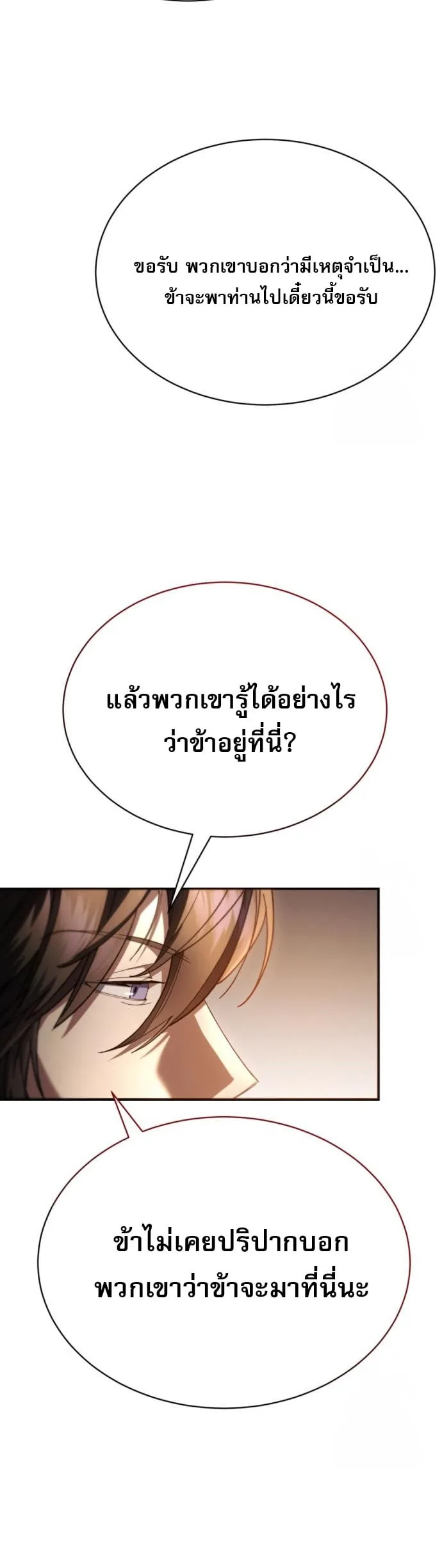The Heavenly Demon Wants a Quiet Life มารสวรรค์ผู้แสวงหาความสงบ ตอนที่ 27 หน้า 13