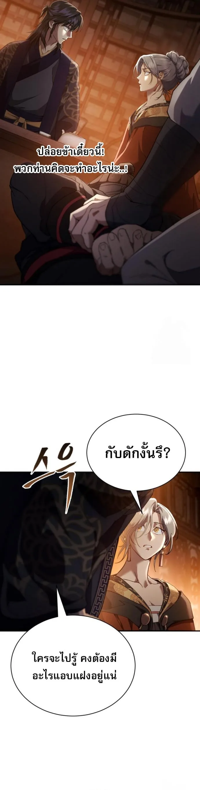 The Heavenly Demon Wants a Quiet Life มารสวรรค์ผู้แสวงหาความสงบ ตอนที่ 27 หน้า 17