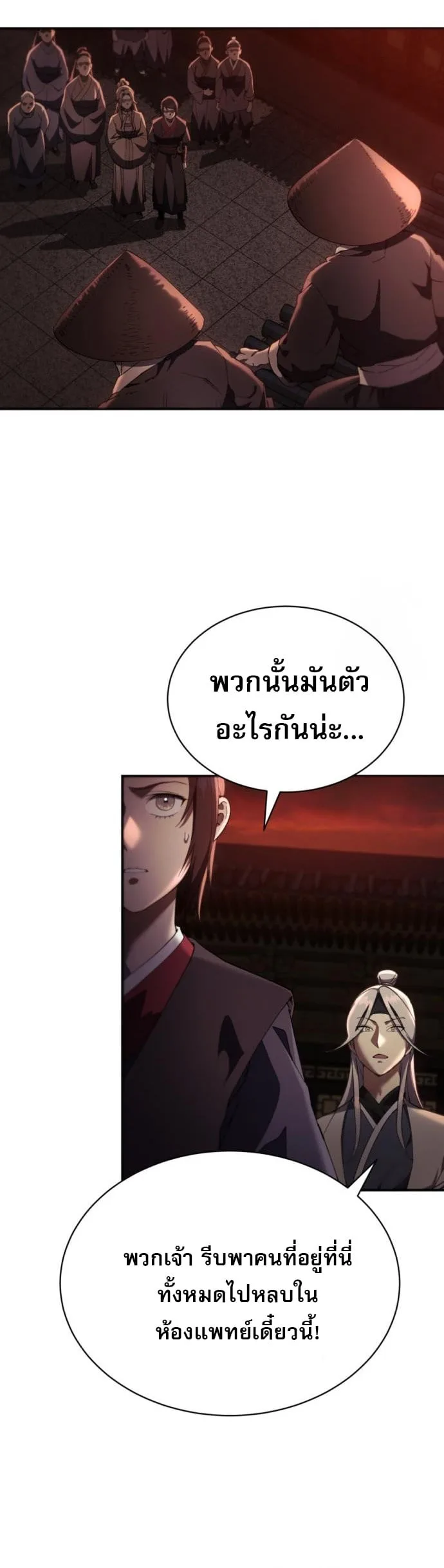 The Heavenly Demon Wants a Quiet Life มารสวรรค์ผู้แสวงหาความสงบ ตอนที่ 27 หน้า 2