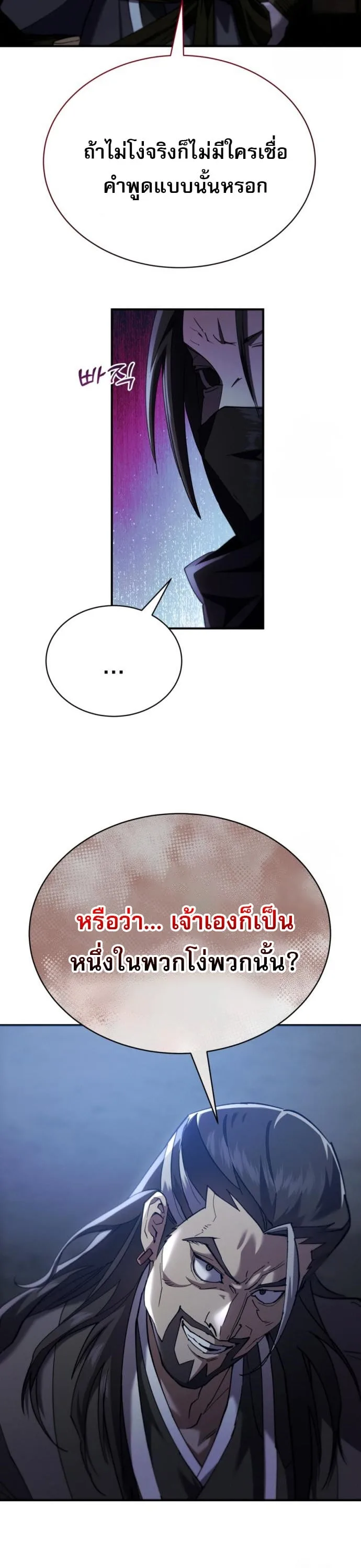 The Heavenly Demon Wants a Quiet Life มารสวรรค์ผู้แสวงหาความสงบ ตอนที่ 27 หน้า 29