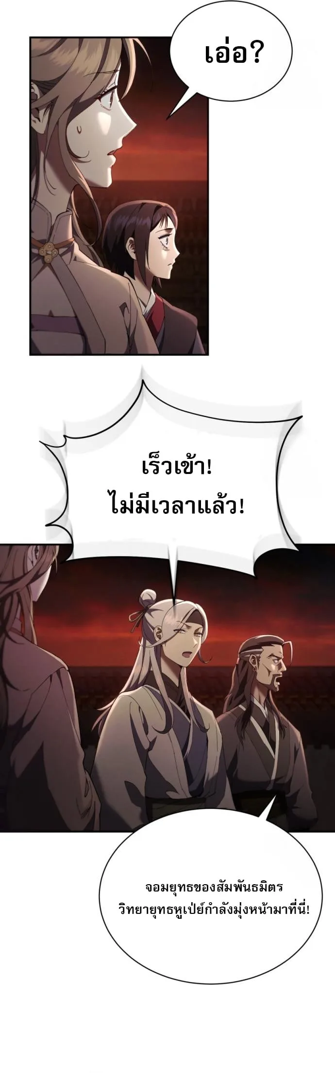 The Heavenly Demon Wants a Quiet Life มารสวรรค์ผู้แสวงหาความสงบ ตอนที่ 27 หน้า 3