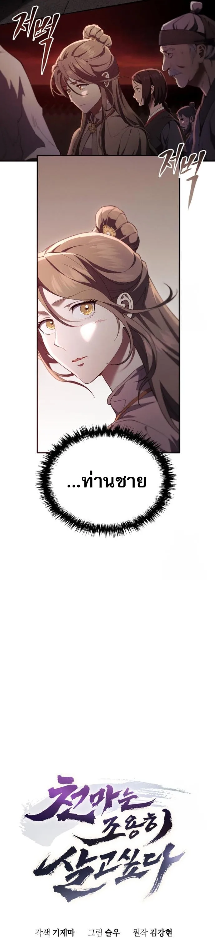 The Heavenly Demon Wants a Quiet Life มารสวรรค์ผู้แสวงหาความสงบ ตอนที่ 27 หน้า 5