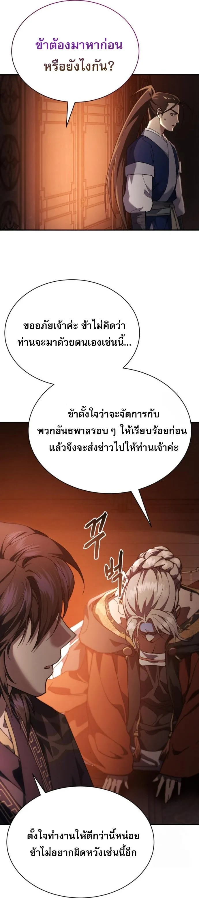 The Heavenly Demon Wants a Quiet Life มารสวรรค์ผู้แสวงหาความสงบ ตอนที่ 27 หน้า 7