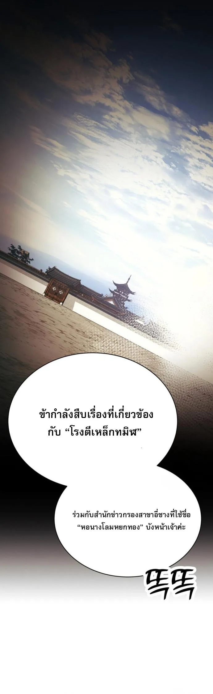 The Heavenly Demon Wants a Quiet Life มารสวรรค์ผู้แสวงหาความสงบ ตอนที่ 27 หน้า 9