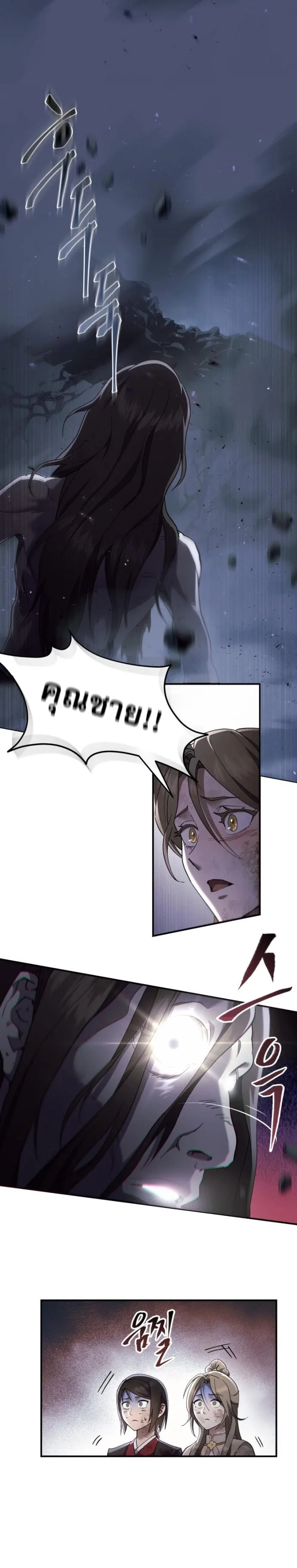 The Heavenly Demon Wants a Quiet Life มารสวรรค์ผู้แสวงหาความสงบ ตอนที่ 29 หน้า 10