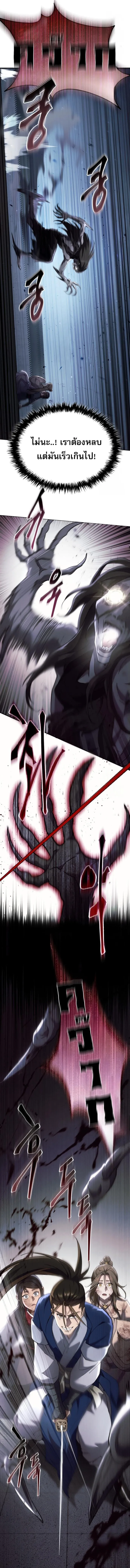 The Heavenly Demon Wants a Quiet Life มารสวรรค์ผู้แสวงหาความสงบ ตอนที่ 29 หน้า 12
