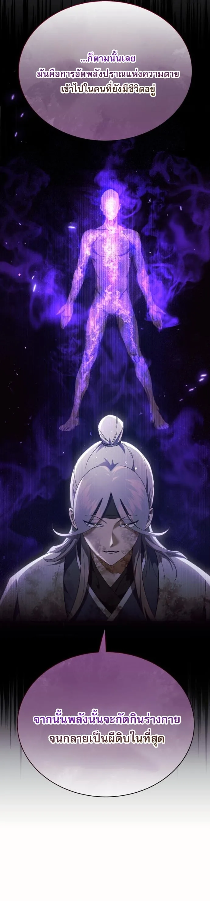 The Heavenly Demon Wants a Quiet Life มารสวรรค์ผู้แสวงหาความสงบ ตอนที่ 29 หน้า 31