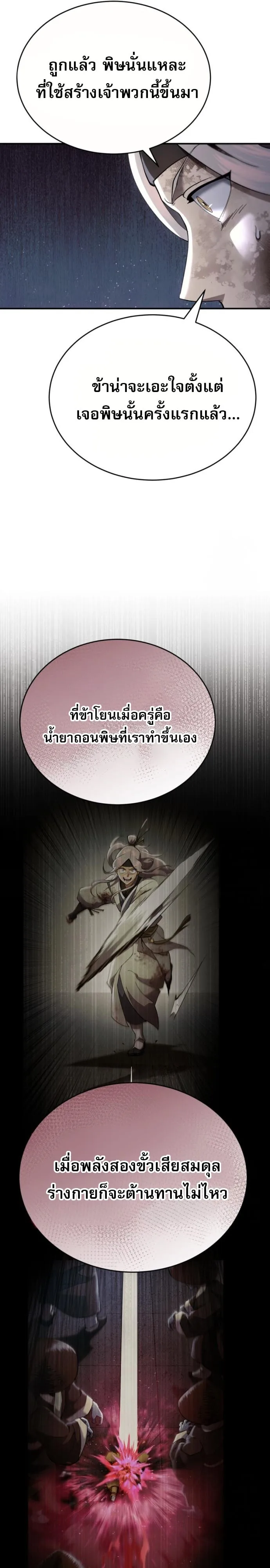 The Heavenly Demon Wants a Quiet Life มารสวรรค์ผู้แสวงหาความสงบ ตอนที่ 29 หน้า 33