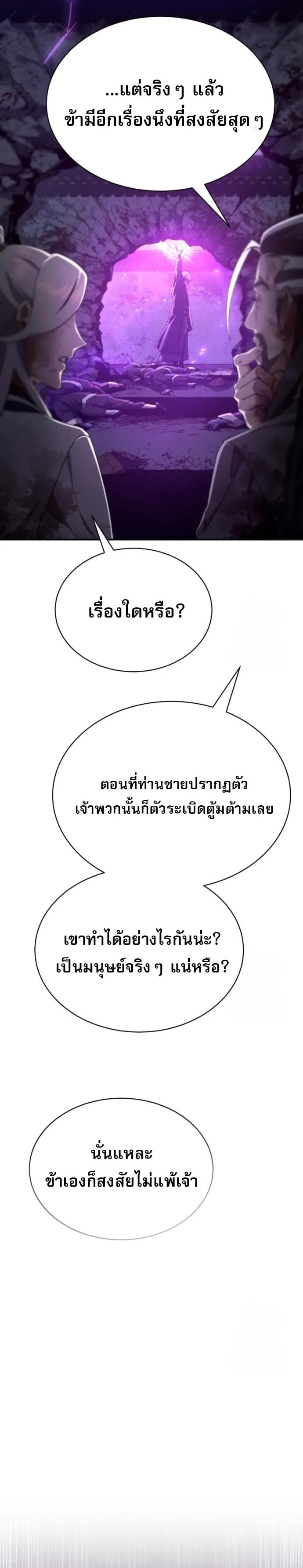 The Heavenly Demon Wants a Quiet Life มารสวรรค์ผู้แสวงหาความสงบ ตอนที่ 29 หน้า 39
