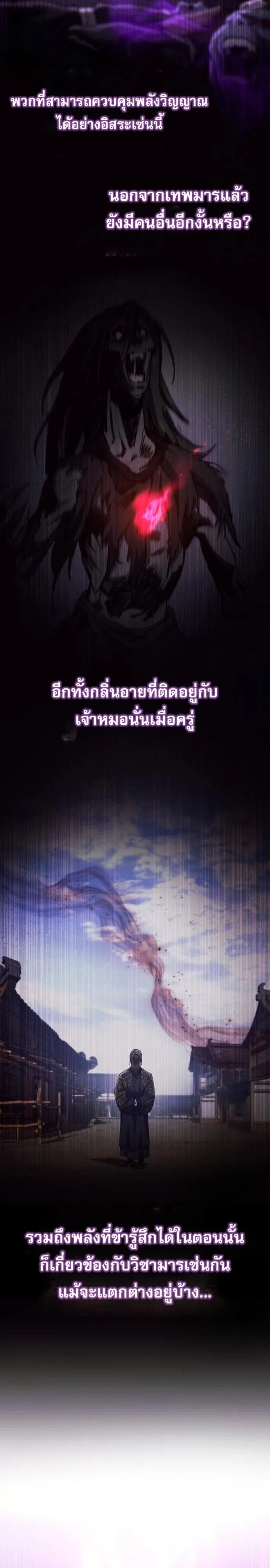 The Heavenly Demon Wants a Quiet Life มารสวรรค์ผู้แสวงหาความสงบ ตอนที่ 29 หน้า 42