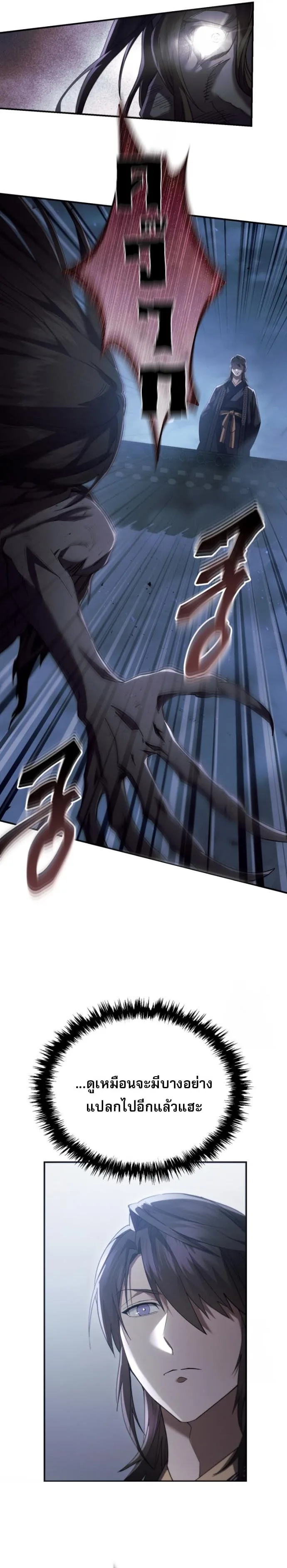 The Heavenly Demon Wants a Quiet Life มารสวรรค์ผู้แสวงหาความสงบ ตอนที่ 29 หน้า 7
