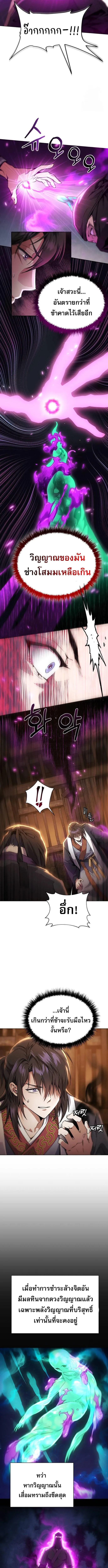 The Heavenly Demon Wants a Quiet Life มารสวรรค์ผู้แสวงหาความสงบ ตอนที่ 3 หน้า 11