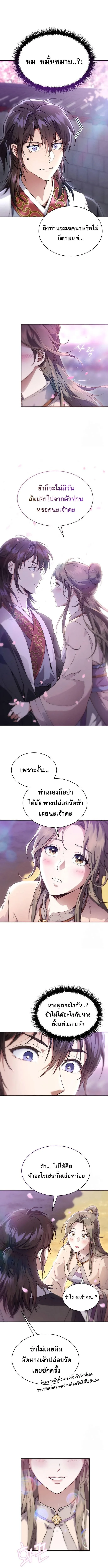 The Heavenly Demon Wants a Quiet Life มารสวรรค์ผู้แสวงหาความสงบ ตอนที่ 3 หน้า 4