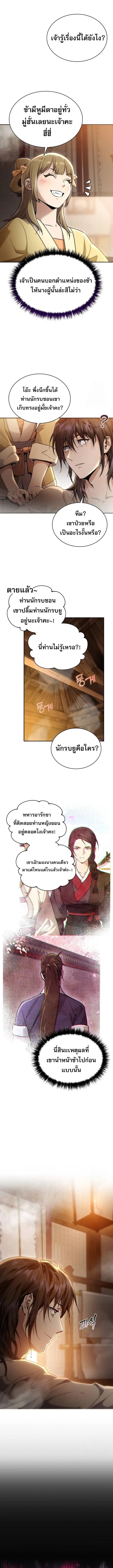 The Heavenly Demon Wants a Quiet Life มารสวรรค์ผู้แสวงหาความสงบ ตอนที่ 3 หน้า 6