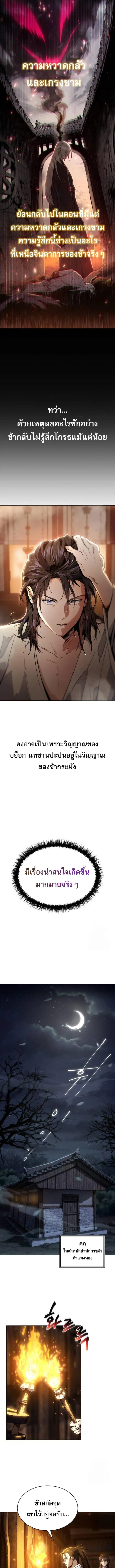 The Heavenly Demon Wants a Quiet Life มารสวรรค์ผู้แสวงหาความสงบ ตอนที่ 3 หน้า 7