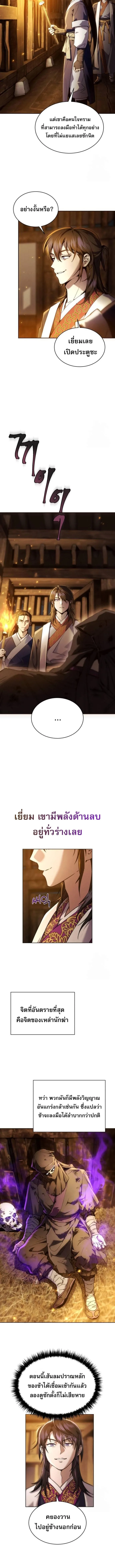 The Heavenly Demon Wants a Quiet Life มารสวรรค์ผู้แสวงหาความสงบ ตอนที่ 3 หน้า 8