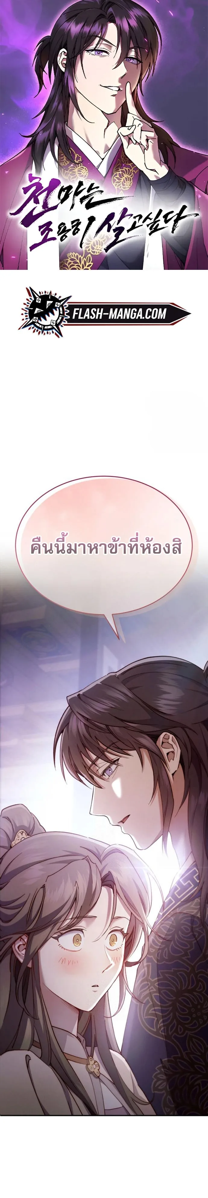 The Heavenly Demon Wants a Quiet Life มารสวรรค์ผู้แสวงหาความสงบ ตอนที่ 30 หน้า 1