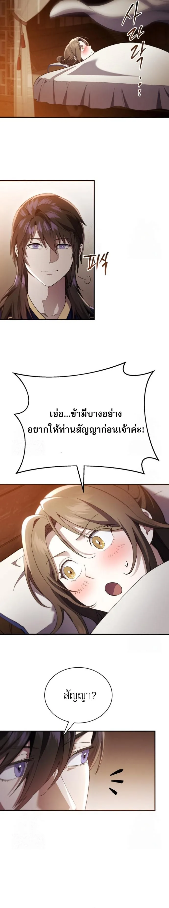The Heavenly Demon Wants a Quiet Life มารสวรรค์ผู้แสวงหาความสงบ ตอนที่ 30 หน้า 17