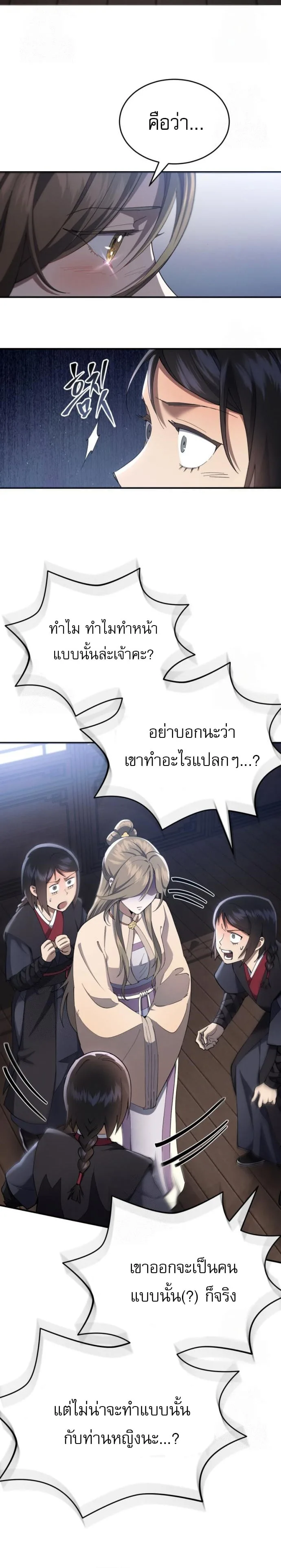 The Heavenly Demon Wants a Quiet Life มารสวรรค์ผู้แสวงหาความสงบ ตอนที่ 30 หน้า 26