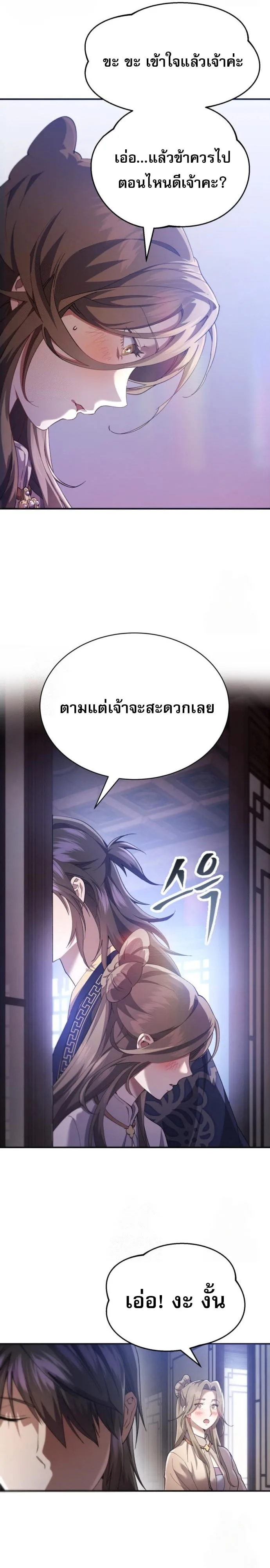 The Heavenly Demon Wants a Quiet Life มารสวรรค์ผู้แสวงหาความสงบ ตอนที่ 30 หน้า 3