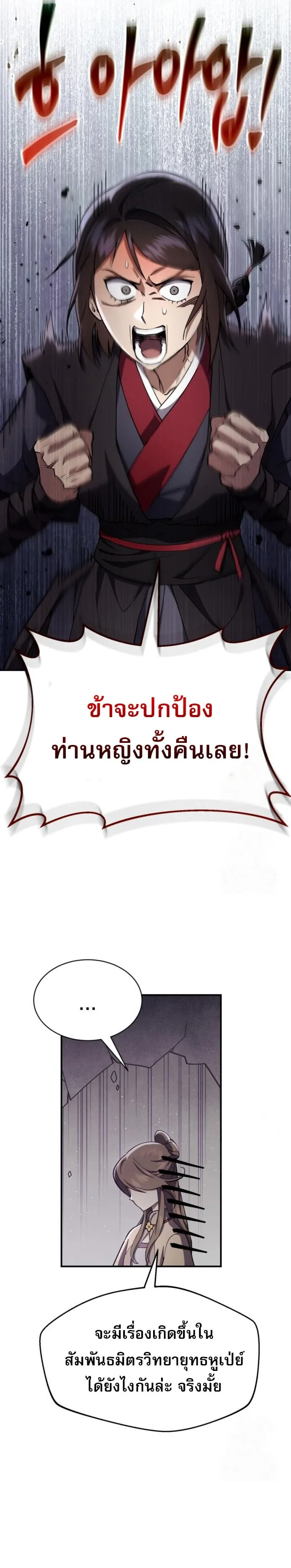The Heavenly Demon Wants a Quiet Life มารสวรรค์ผู้แสวงหาความสงบ ตอนที่ 30 หน้า 8