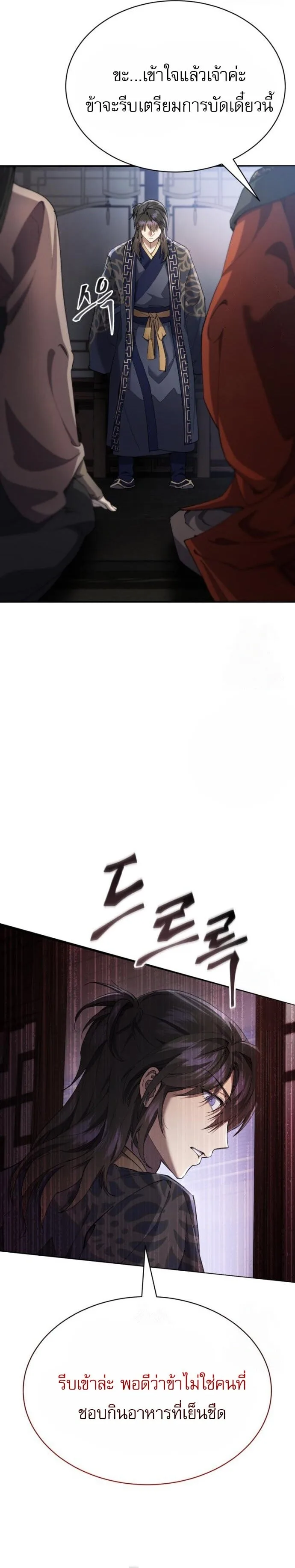 The Heavenly Demon Wants a Quiet Life มารสวรรค์ผู้แสวงหาความสงบ ตอนที่ 31 หน้า 12