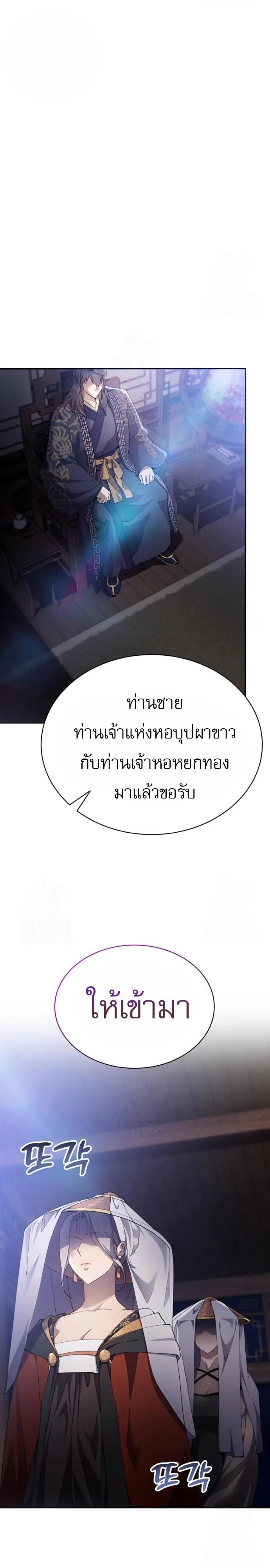 The Heavenly Demon Wants a Quiet Life มารสวรรค์ผู้แสวงหาความสงบ ตอนที่ 31 หน้า 2