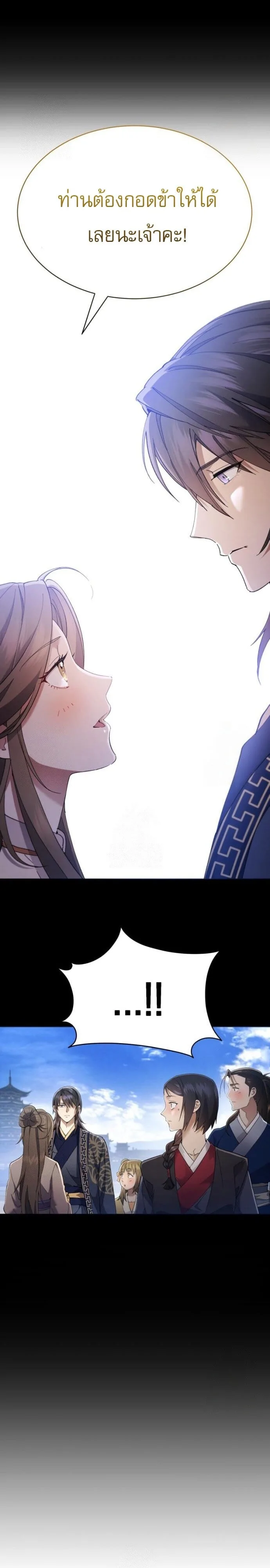 The Heavenly Demon Wants a Quiet Life มารสวรรค์ผู้แสวงหาความสงบ ตอนที่ 31 หน้า 24