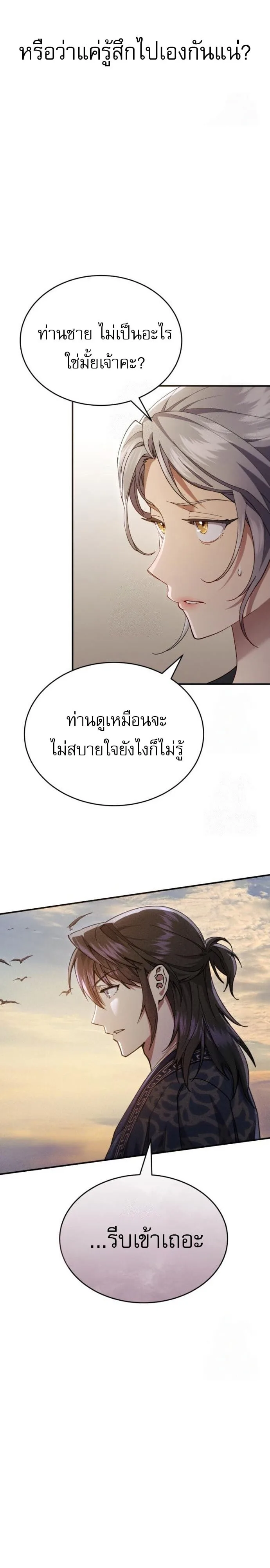 The Heavenly Demon Wants a Quiet Life มารสวรรค์ผู้แสวงหาความสงบ ตอนที่ 31 หน้า 35