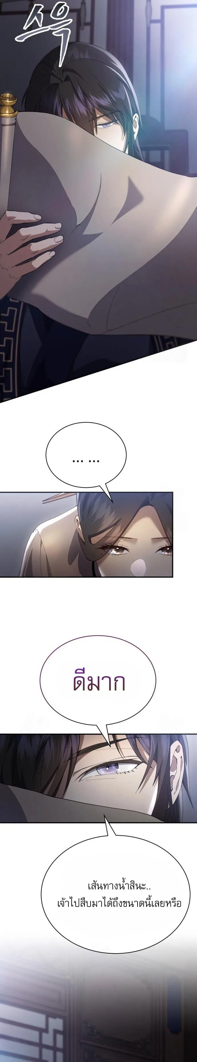 The Heavenly Demon Wants a Quiet Life มารสวรรค์ผู้แสวงหาความสงบ ตอนที่ 31 หน้า 8