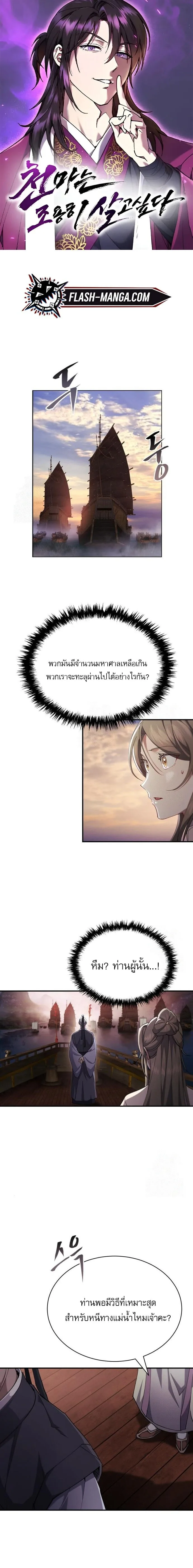 The Heavenly Demon Wants a Quiet Life มารสวรรค์ผู้แสวงหาความสงบ ตอนที่ 32 หน้า 1