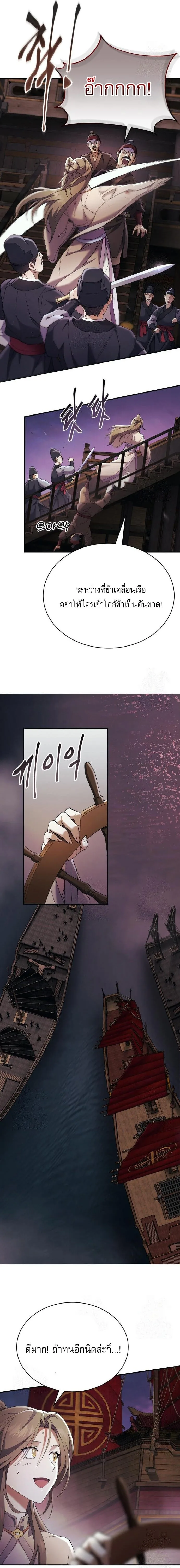 The Heavenly Demon Wants a Quiet Life มารสวรรค์ผู้แสวงหาความสงบ ตอนที่ 32 หน้า 14