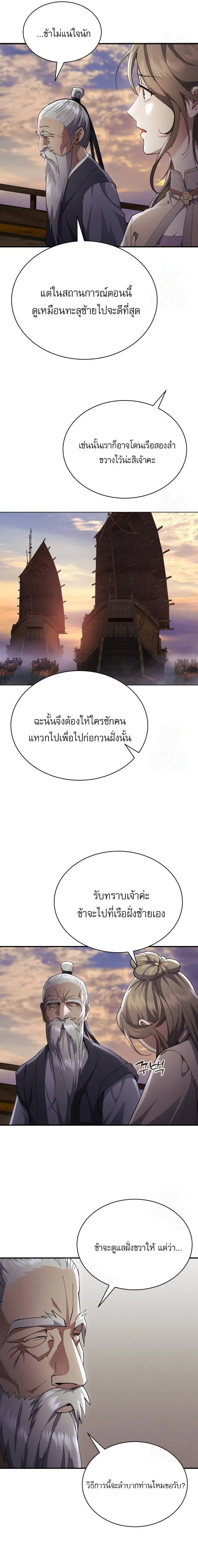 The Heavenly Demon Wants a Quiet Life มารสวรรค์ผู้แสวงหาความสงบ ตอนที่ 32 หน้า 2