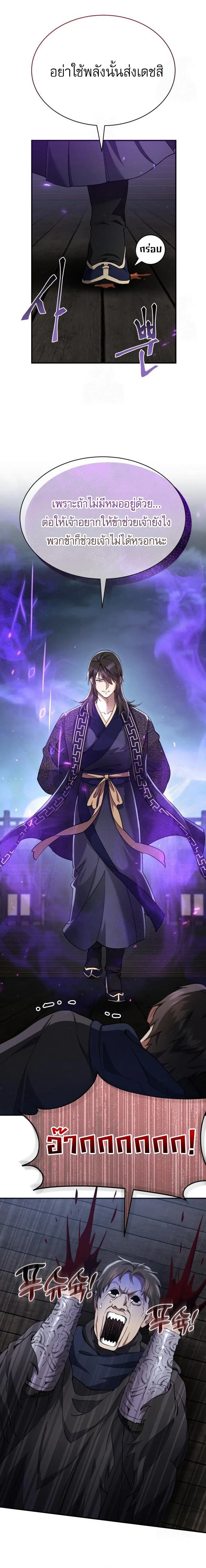 The Heavenly Demon Wants a Quiet Life มารสวรรค์ผู้แสวงหาความสงบ ตอนที่ 32 หน้า 22
