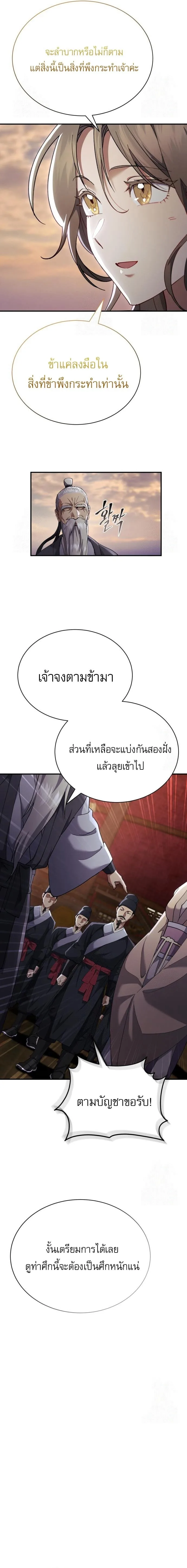 The Heavenly Demon Wants a Quiet Life มารสวรรค์ผู้แสวงหาความสงบ ตอนที่ 32 หน้า 3
