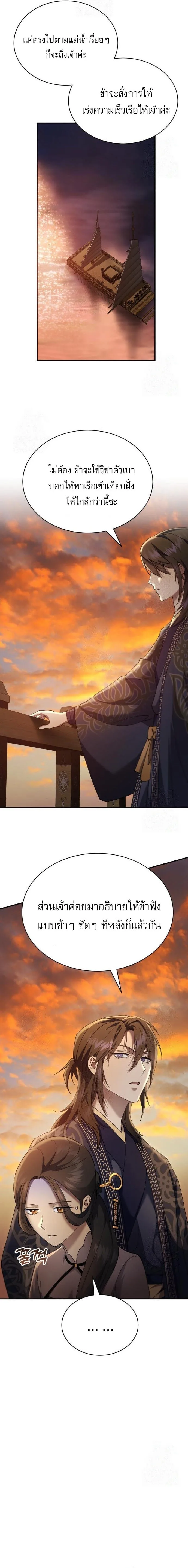 The Heavenly Demon Wants a Quiet Life มารสวรรค์ผู้แสวงหาความสงบ ตอนที่ 32 หน้า 7