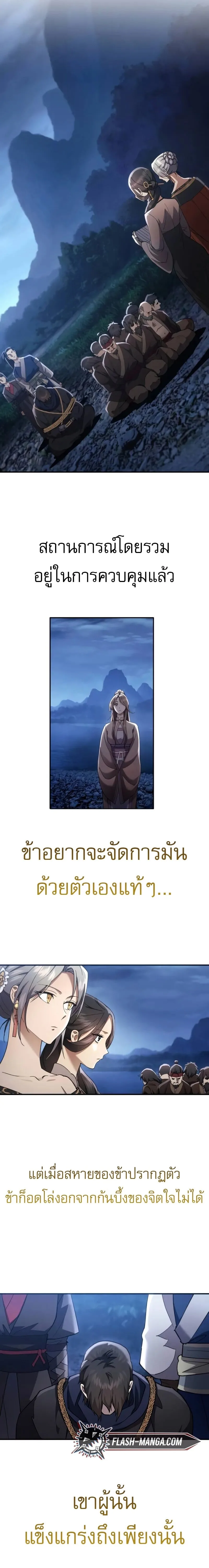 The Heavenly Demon Wants a Quiet Life มารสวรรค์ผู้แสวงหาความสงบ ตอนที่ 33 หน้า 12