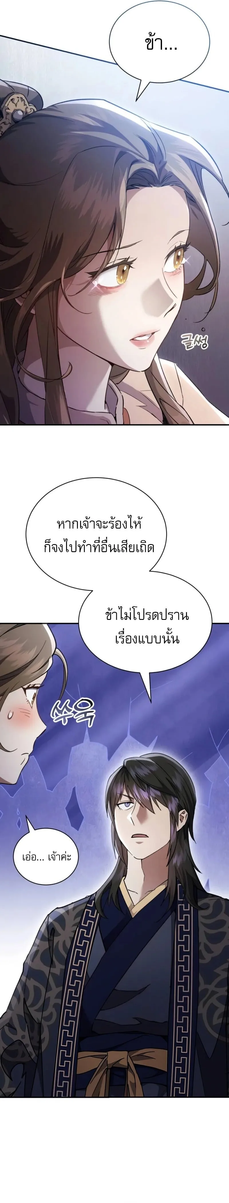 The Heavenly Demon Wants a Quiet Life มารสวรรค์ผู้แสวงหาความสงบ ตอนที่ 33 หน้า 14